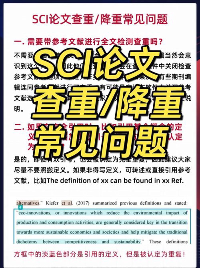 论文重复率检测：学术界的“体检”利器