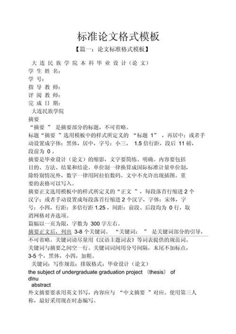 论文降重：创新思维与精准表达的桥梁