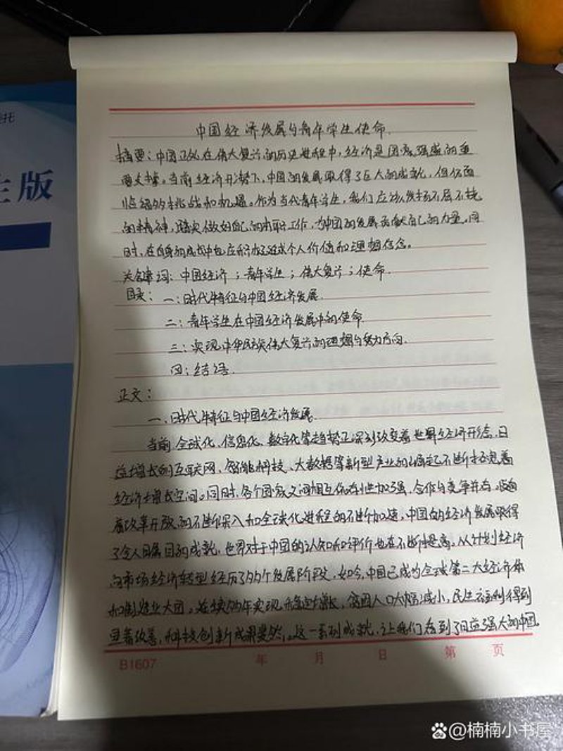 论文降重：学术写作新趋势