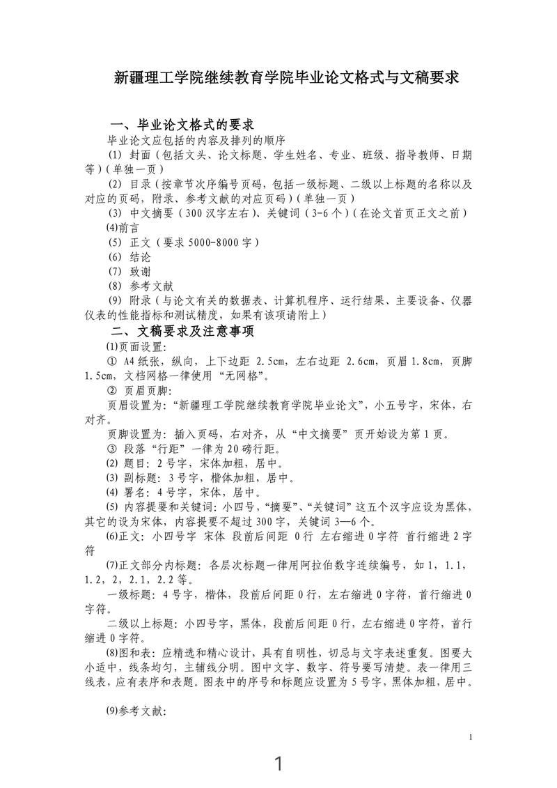 论文格式